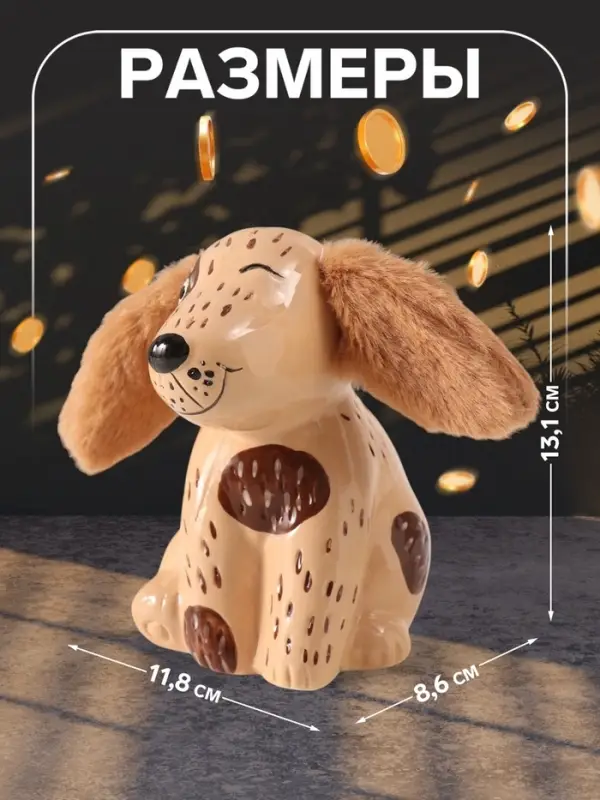 Копилка для денег &laquo;Озорная собачка&raquo;, керамика, 8.6&times;11.8&times;13.1 см