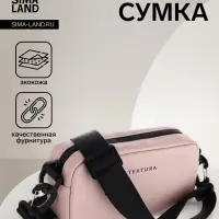 Сумка женская кросс-боди TEXTURA на молнии, 19&times;6&times;10.5 см, розовая