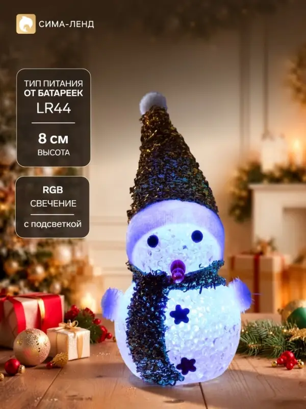 Фигурка светодиодная &laquo;Золотистый снеговичок&raquo;, 8 см, 1 LED, свечение мульти (RGB)