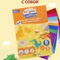 Набор бумаги голографической &laquo;Звезды&raquo; А4, 8 листов, 8 цветов, рисунок, 100 г/м&sup2;