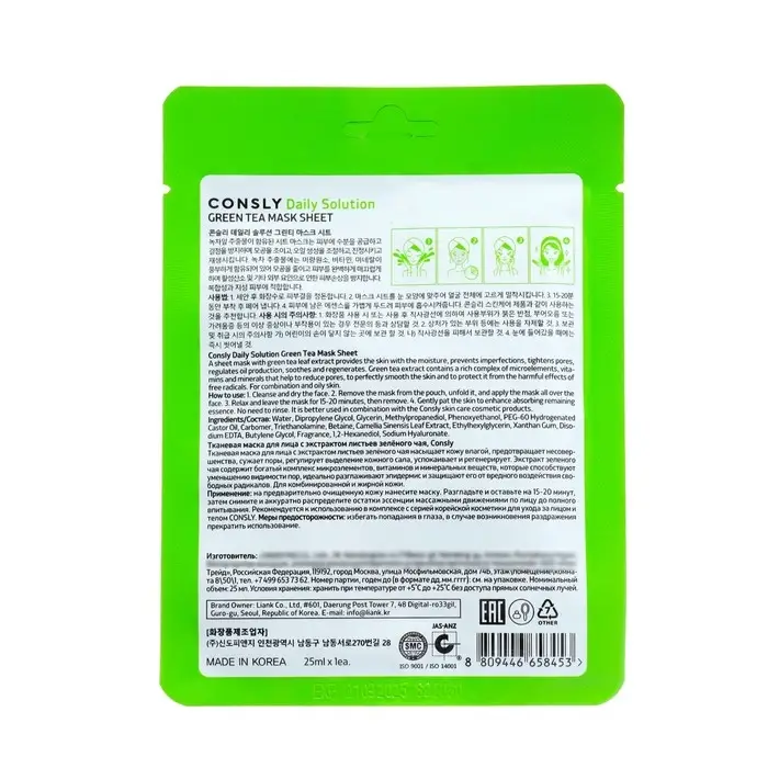 Тканевая маска Consly для лица с экстрактом листьев зелёного чая, 25 мл