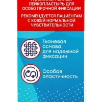 Лейкопластырь MASTER UNI на тканевой основе, 3 х 500 см