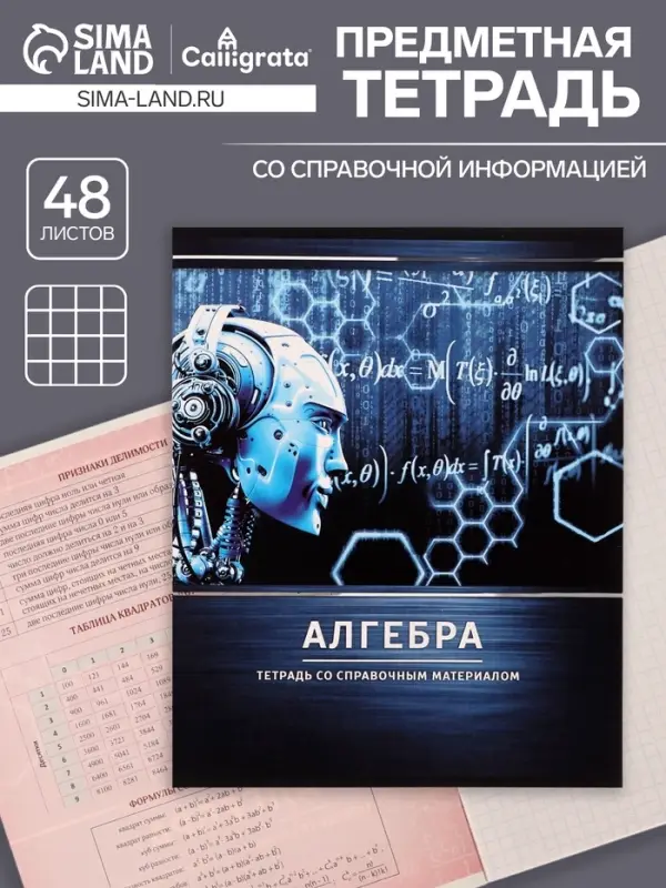 Тетрадь предметная 48 листов в клетку Calligrata, &laquo;Металл. Алгебра&raquo;, обложка мелованный картон, серые листы