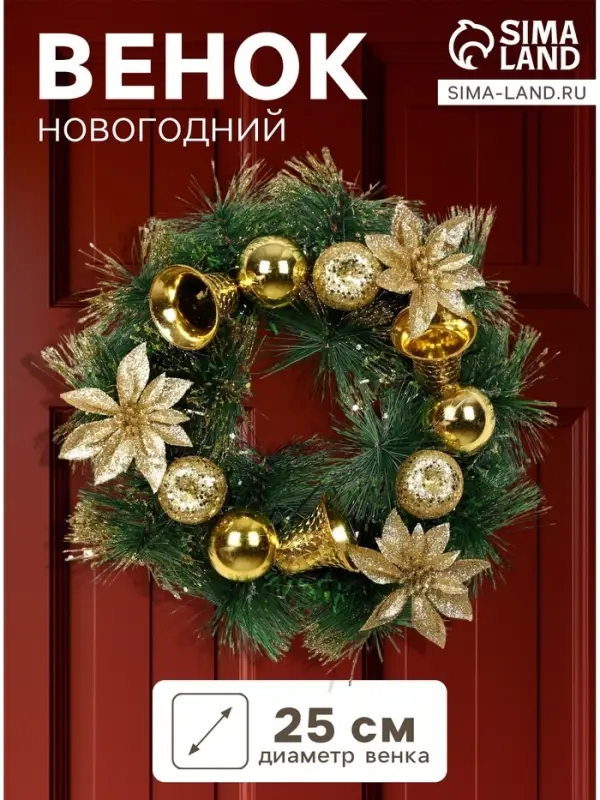 Венок новогодний d=25 см &laquo;Зимнее волшебство. Золотые цветочки и колокольчики&raquo;