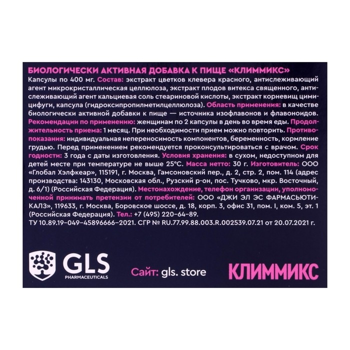 Климмикс GLS для женщин, 60 капсул по 400 мг Климмикс GLS для женщин, 60 капсул по 400 мг