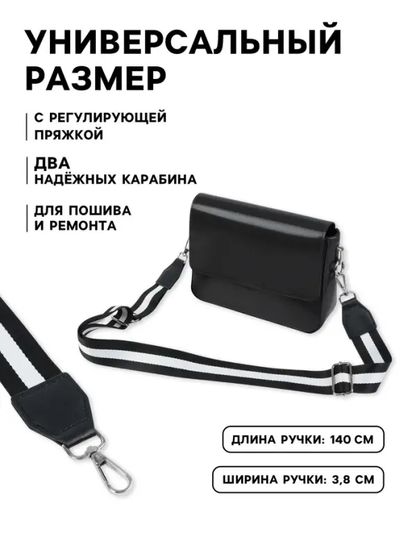 Ручка для сумки, стропа с кожаной вставкой, 140&times;3.8 см, чёрная, белая