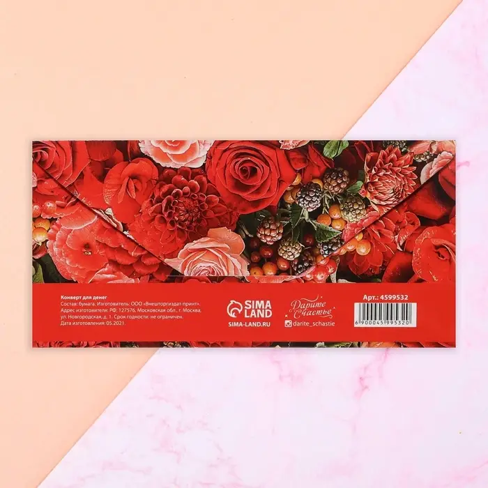 Конверт для денег «Цветы», 16.5×8 см