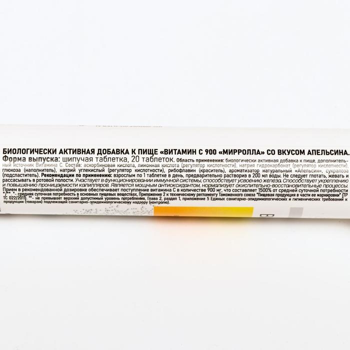 Витамин C 900 «Мирролла», 20 шипучих таблеток Витамин C 900 «Мирролла», 20 шипучих таблеток