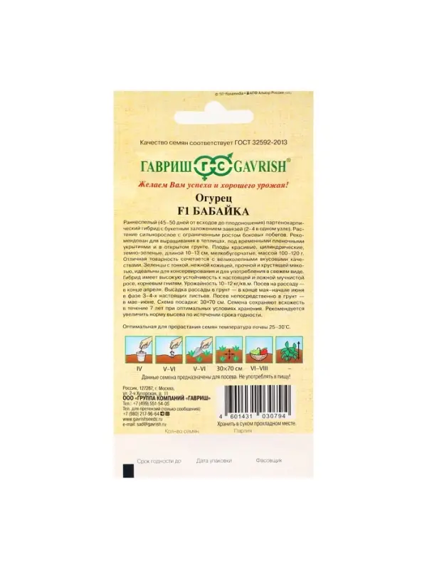 Семена огурца Семена огурца "Бабайка", F1, 10 шт.