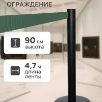 Стойка ограждения чёрная, с зелёной вытяжной лентой 470 см, высота 90 см, d=11 см, напольный d=35 см