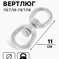 Вертлюг петля-петля ТУНДРА krep, 10 мм, оцинкованный