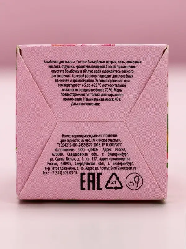 Бомбочка для ванны «С 8 марта!», 40 г, ягодный десерт