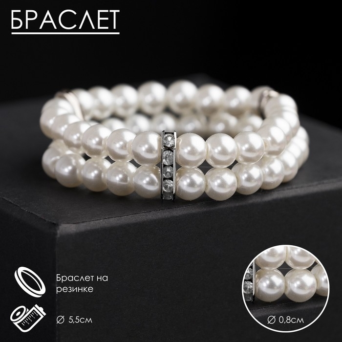 Браслет жемчуг «Невеста» со стразами, шар №8, цвет белый, d=5,5 см Браслет жемчуг «Невеста» со стразами, шар №8, цвет белый, d=5,5 см