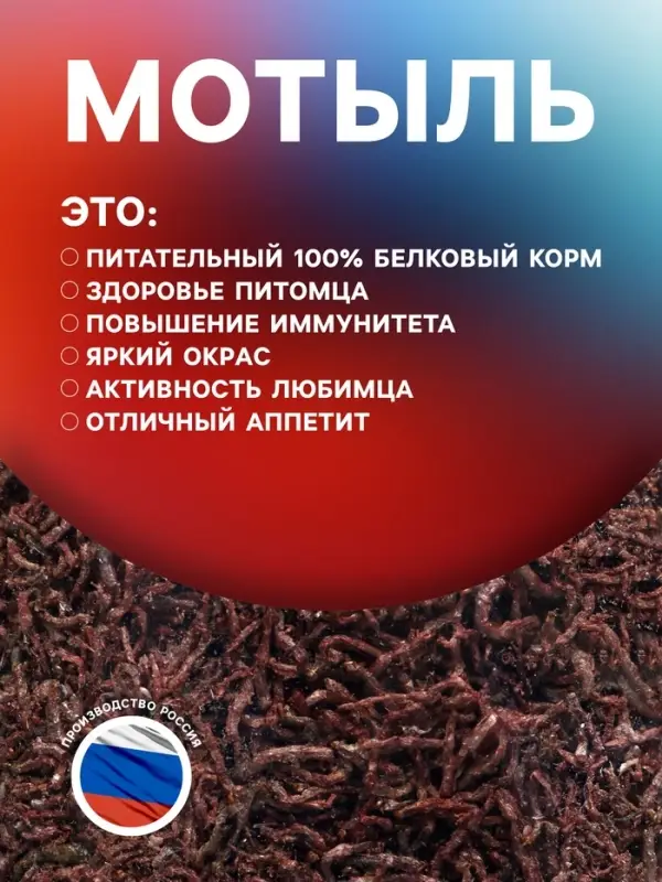 Корм для рыб &laquo;Пижон&raquo; мотыль, 10 г