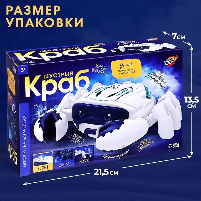 Животное &laquo;Шустрый краб&raquo;, световые, звуковые, дымовые эффекты, работает от батареек, цвет белый