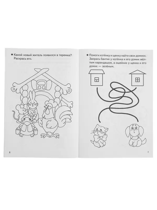 Рабочая тетрадь для детей 3-4 лет &laquo;Развиваем внимание и логическое мышление&raquo;, Бортникова Е.