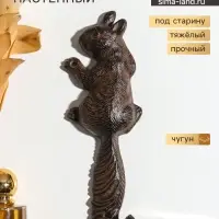 Крючок настенный &laquo;Белка&raquo;, ключница декоративная, чугун, 7&times;22&times;2.5 см