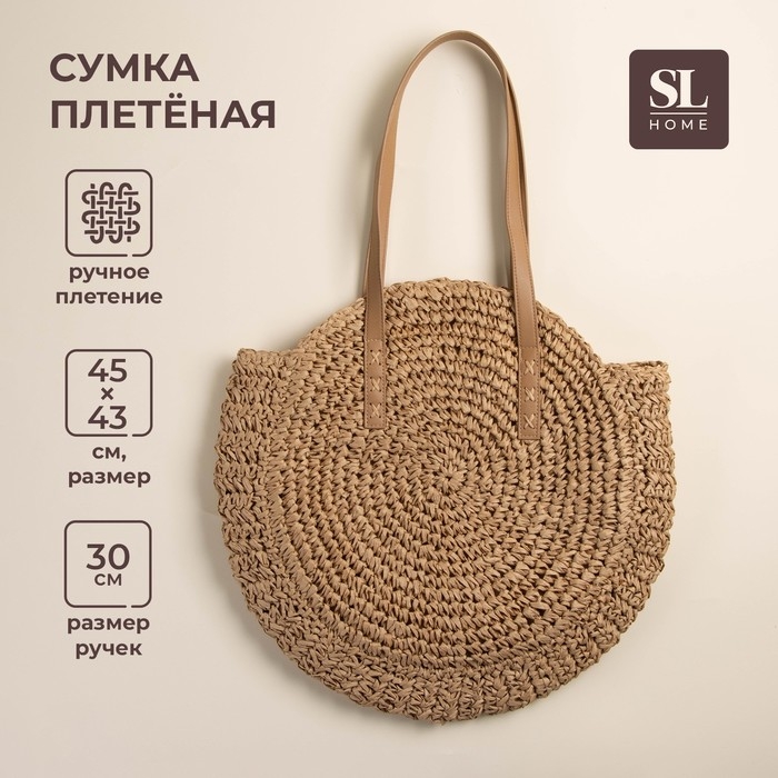 Сумка женская SL Home, ручное плетение, хлопок, длина ручек 30 см, 45×43 см Сумка женская SL Home, ручное плетение, хлопок, длина ручек 30 см, 45×43 см