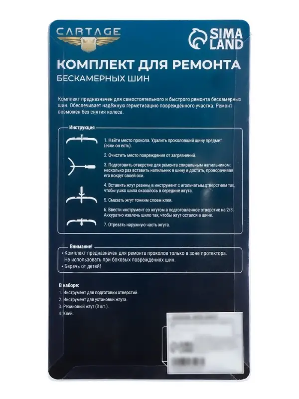 Набор для ремонта бескамерных шин,4 предмета, N01