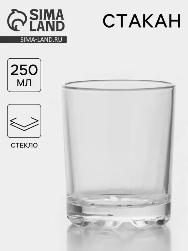 Стакан низкий &laquo;Глория&raquo;, 250 мл, стекло, прозрачный