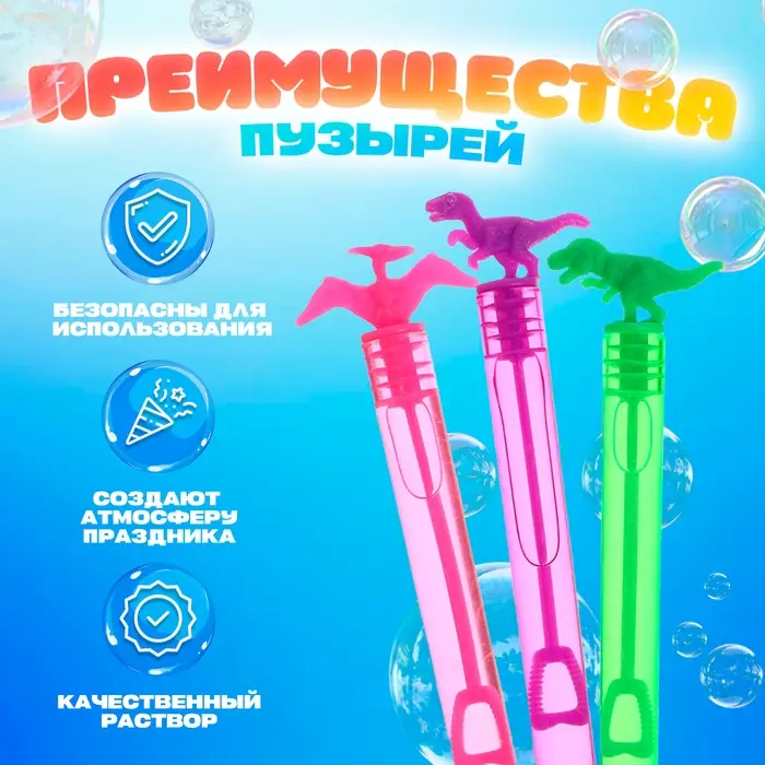 Мыльные пузыри нелопающиеся «Динозавры», 5 мл, МИКС