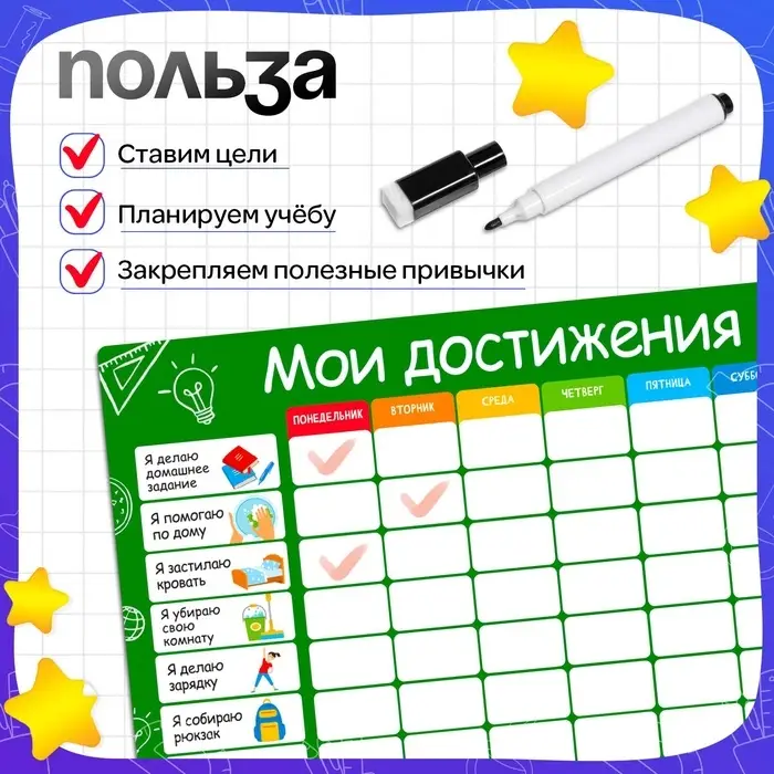 Мотивационная доска &laquo;Мои достижения&raquo;, расписание, 6+