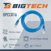 Патч-корд BigTech OPCC016 UTP CCA кат.5e/3м/литой/многожильный (синий)