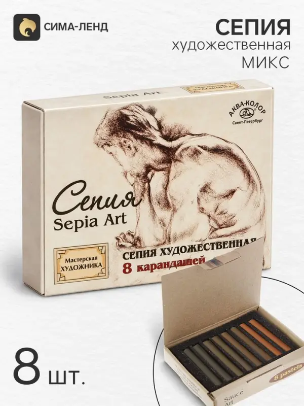 Сепия светлая/тёмная &laquo;Мастерская художника&raquo;, 4 цвета, 8 шт., в картонной коробке
