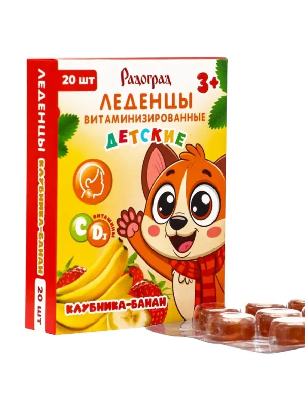 Леденцы детские, витаминизированные, со вкусом клубника‑банан, БАД, 20 шт.