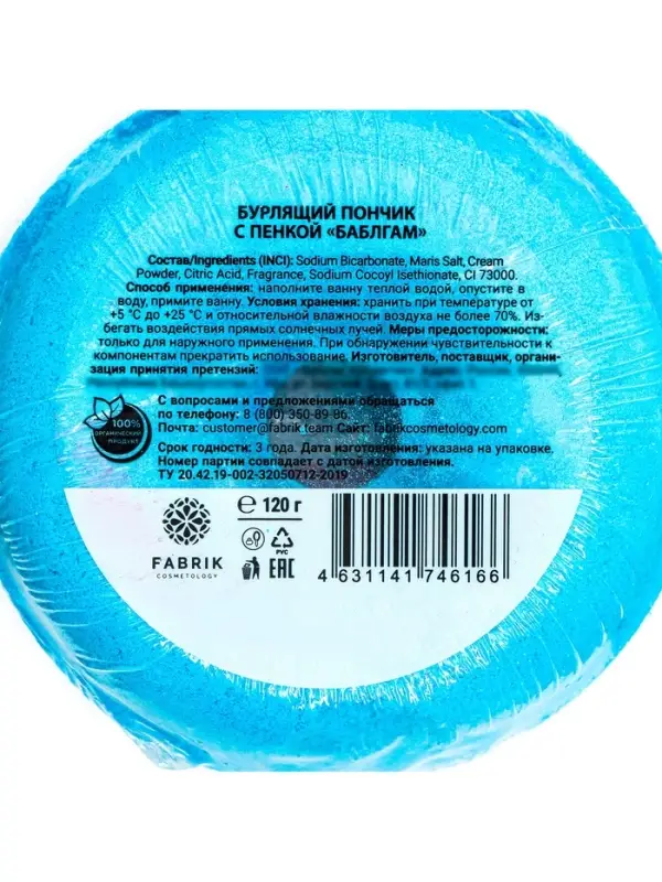 Бомбочка для ванн Fabrik Cosmetology с пенкой, бабл гам, 120 г