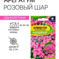Семена Агератум "Розовый Шар", ц/п,  0,1 гр.