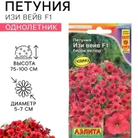 Семена Цветов Петуния &laquo;Изи вейв&raquo; F1, берри велюр, пробирка, 5 шт.