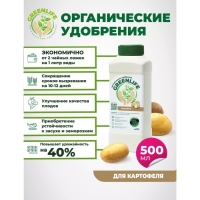 Органическое удобрение "Green Life" для картофеля, 0,5 л