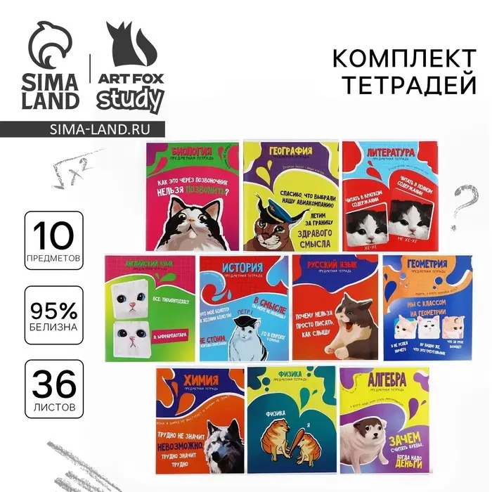 Тетради предметные, 36 л., набор из 10 шт., блок №1 &laquo;Мемы&raquo;