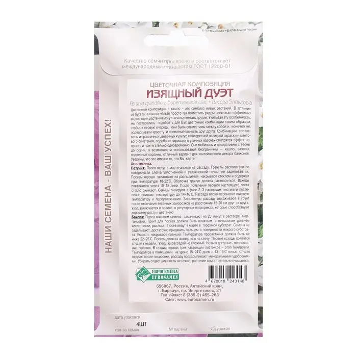 Семена Цветов Цветочная композиция Изящный Дуэт, 4 драже Семена Цветов Цветочная композиция Изящный Дуэт, 4 драже