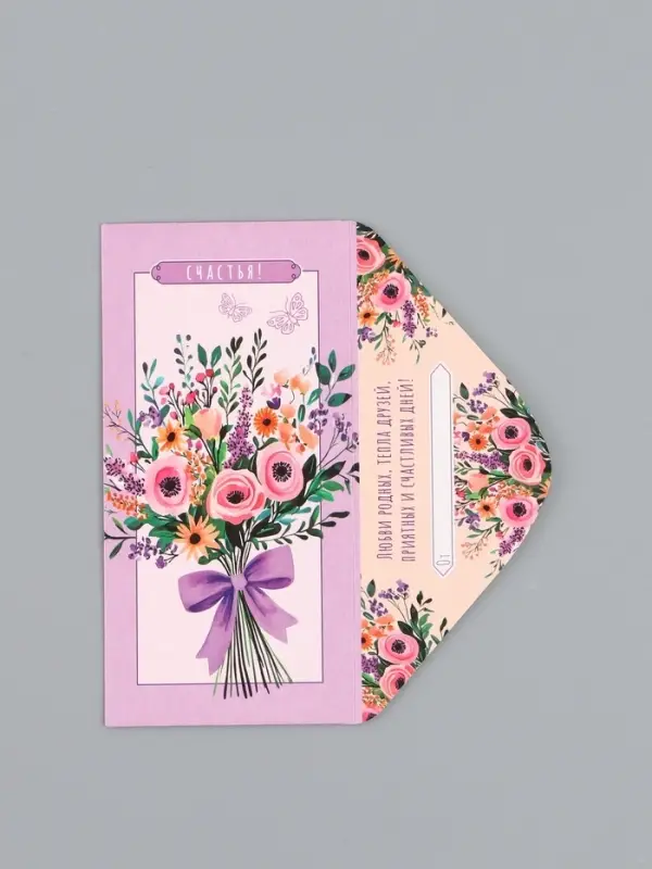 Конверт для денег &laquo;Счастья&raquo;, сиреневый, 16,5 х 8 см