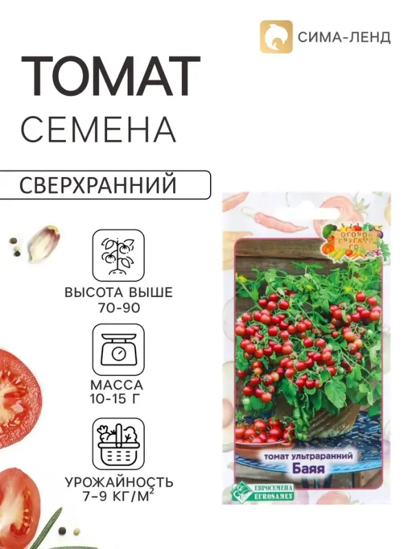 Семена томат &laquo; Баяя&raquo;, ультраранний, 10 шт.