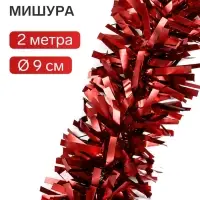Мишура новогодняя &laquo;Зимнее волшебство. Праздничное свечение&raquo;, d=9 см, 200 см, красный