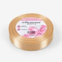Лента атласная, 20 мм, 23&plusmn;1 м, бежевая №123