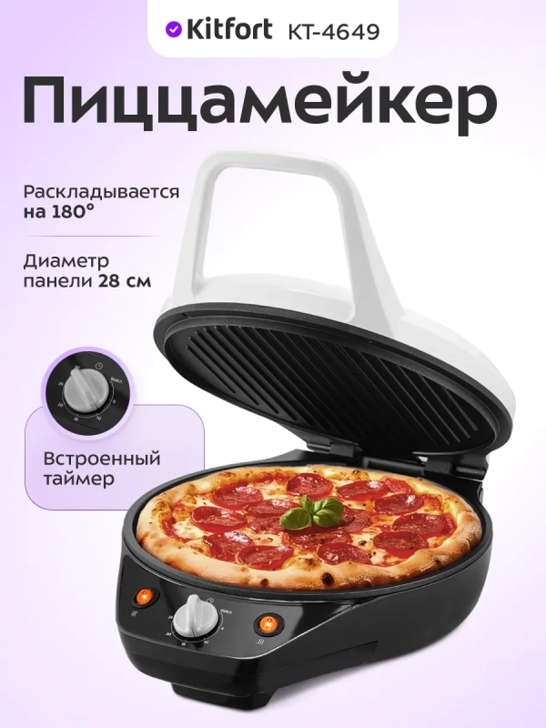 Пиццамейкер электрический КТ-4649 - 1200 Вт