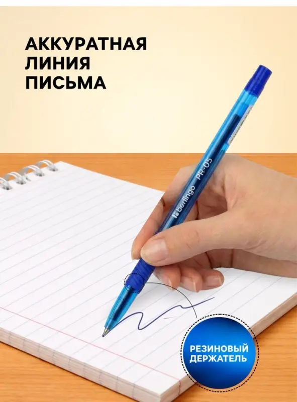 Ручка шариковая Berlingo. PR-05, синий стержень, узел 0.5 мм, резиновый упор