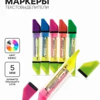 Маркер текстовыделитель, наконечник скошенный, 5 мм, двухцветный, МИКС