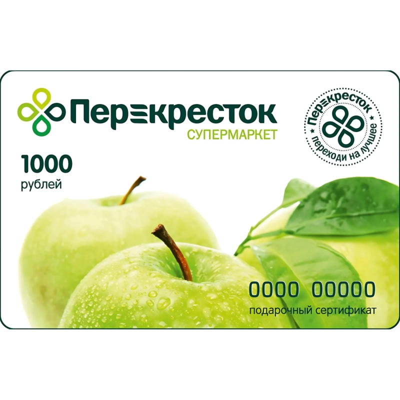 Карта подарочная Перекресток 1000р