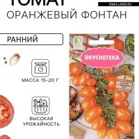 Семена Томат "Оранжевый Фонтан" индетерминантный,высокорослый,10 шт