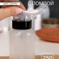 Флакон с помпой, 250 мл, чёрный, прозрачный