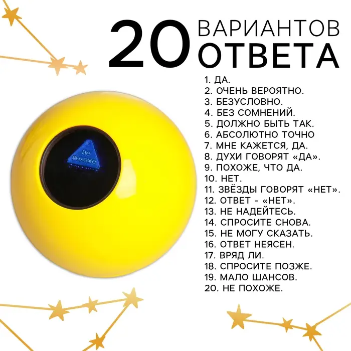 Шар желаний &laquo;Предсказания судьбы&raquo;, 10 см, гадание