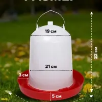 Поилка для домашней птицы, 8 л, пластик, Greengo