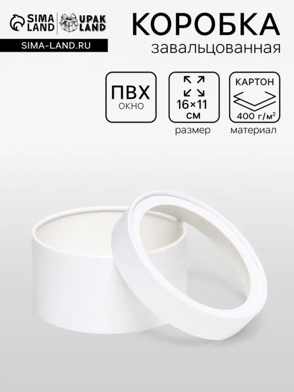 Подарочная коробка тубус &laquo;Алмаз&raquo; белый, завальцованная с окном, 16&times;11 см