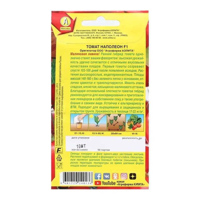 Семена Томат Семена Томат "Наполеон", F1, 10 шт
