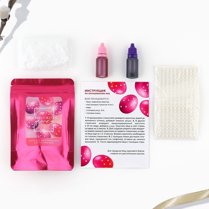 Набор для украшения яиц с жидкими красителями &laquo;Жемчужная пасха&raquo;, 11 х16 см.